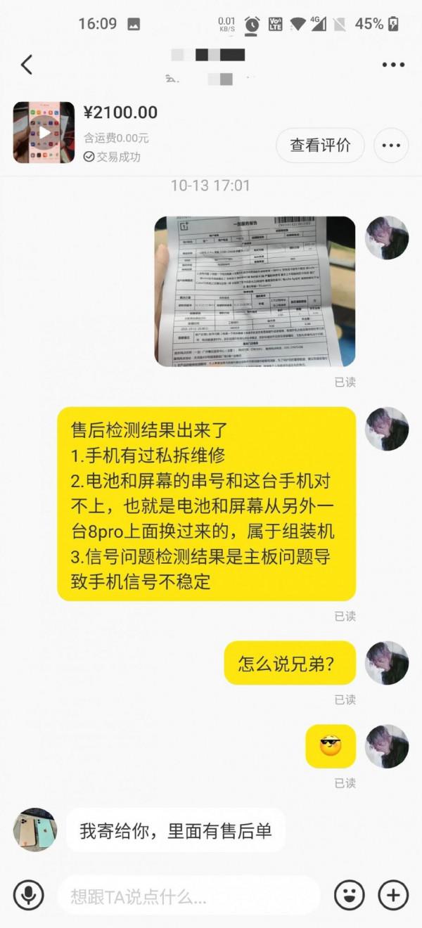作為一個玩機達人在閒魚上購機無數 第一次在手機販子那裡翻了車 作為一個玩機達人在閒魚上購機無數 第一次在手機販子那裡翻了車