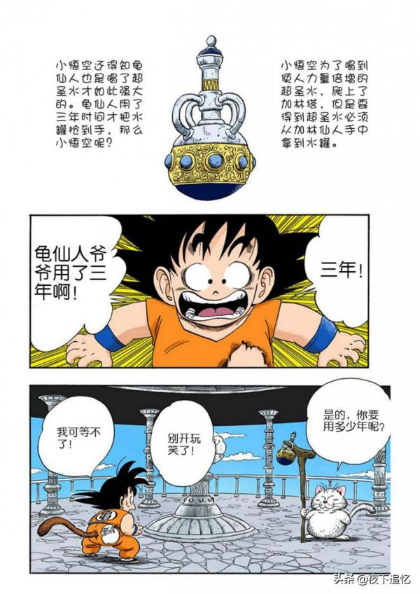龍珠漫畫海南版088~090回：悟空為了擊敗桃白白，爬上加林塔修行