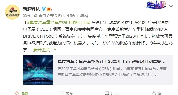 集度首款新車支援L4自動駕駛 今年4月亮相 明年或上市