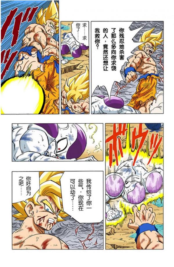 龍珠全綵漫畫326至330回~弗利薩敗北，未來少年登場