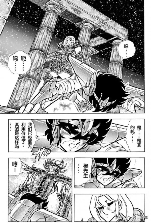 聖鬥士星矢第69話慟哭！血之淚之卷