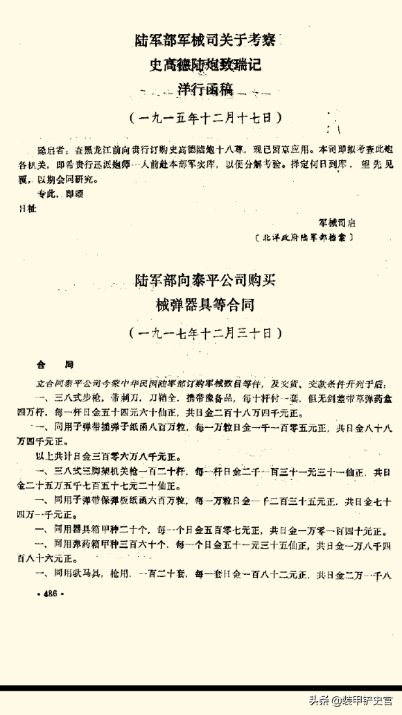 晉造三八式重機槍,日軍繳獲後奇怪:這不是我們的重機槍嗎? 晉造三八式重機槍,日軍繳獲後奇怪:這不是我們的重機槍嗎?