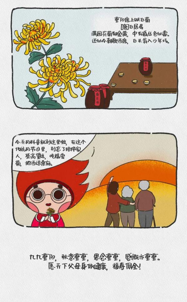 漫畫 | 適合講給孩子聽的重陽故事