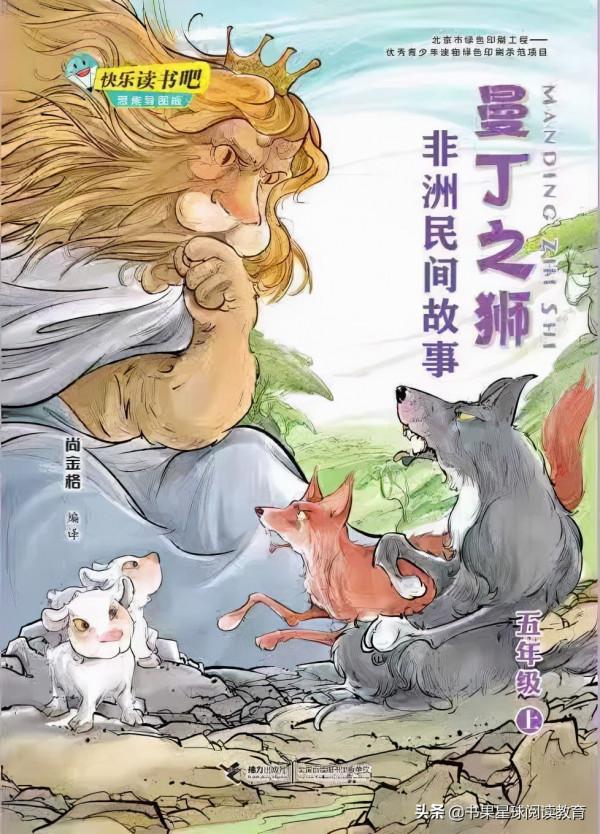 具有地域情懷的民間故事，孩子要怎麼讀？以《非洲民間故事》為例