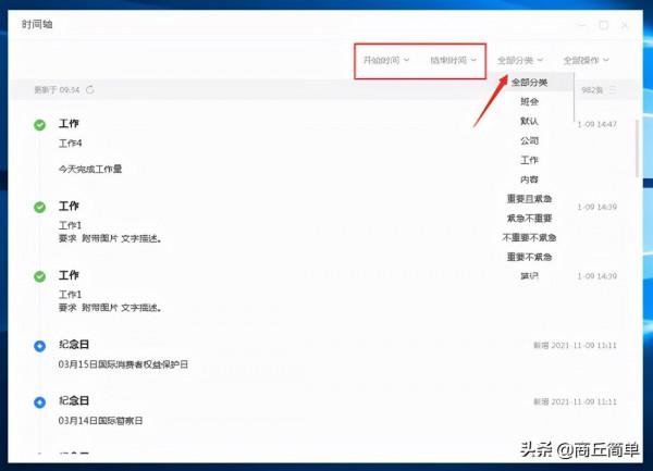 Win電腦時間軸怎麼開啟 便籤時間軸開啟方法