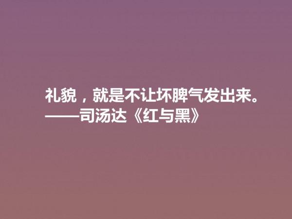 剖析人類心理的名作，小說《紅與黑》十句格言，寓意深刻值得細品