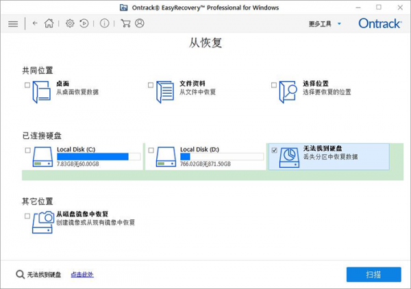 分割槽丟失導致檔案丟失？巧用EasyreCovery找回