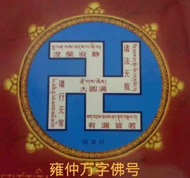 “卐卍”是一個字還是兩個字，又是怎麼讀的，你知道嗎？