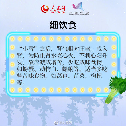 小雪到,冬始俏!養生八招速記牢 小雪到,冬始俏!養生八招速記牢