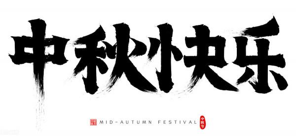 「潮汕習俗」中秋節，除了月餅，還有4種美食，寓意團圓健康發財