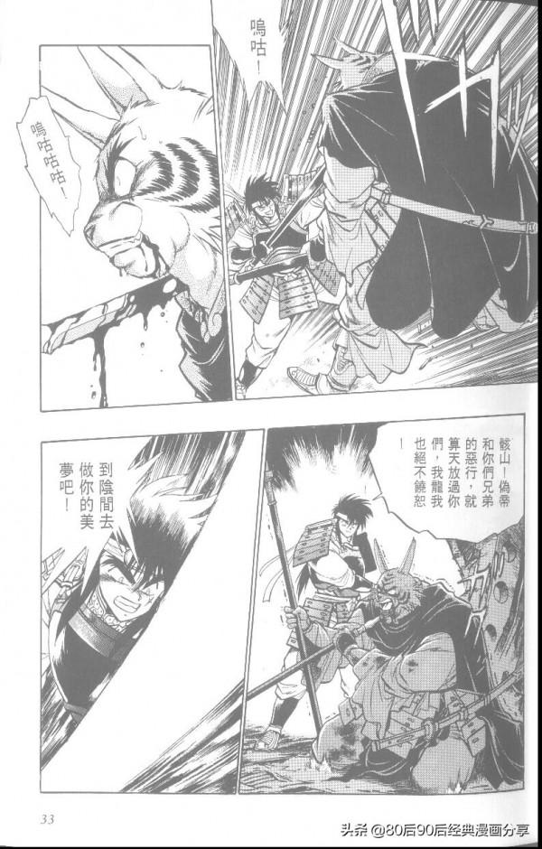 銀河戰國群雄傳 卷009 上