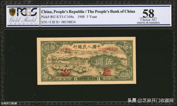 瞭解第一套人民幣伍圓牧羊紙幣