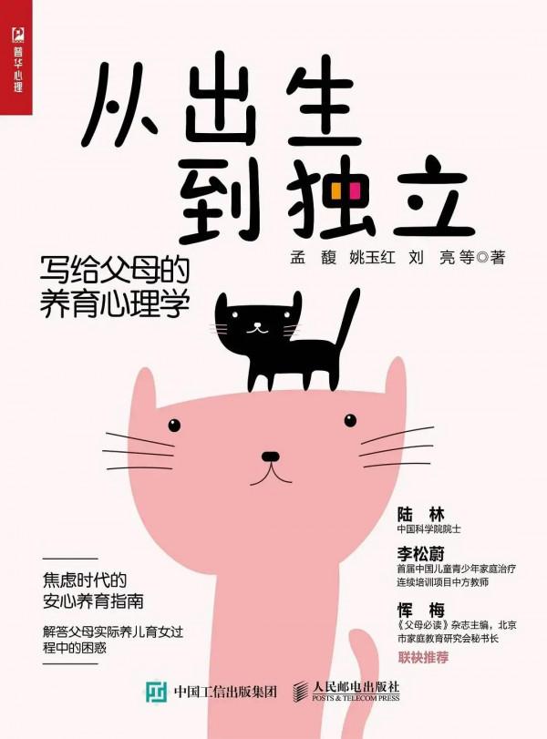 《簡單一招教你正確愛孩子》 《簡單一招教你正確愛孩子》