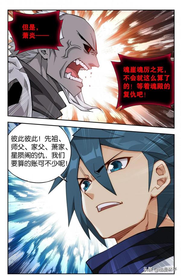 鬥破蒼穹漫畫最新章節356話:玄黃要塞 鬥破蒼穹漫畫最新章節356話:玄黃要塞