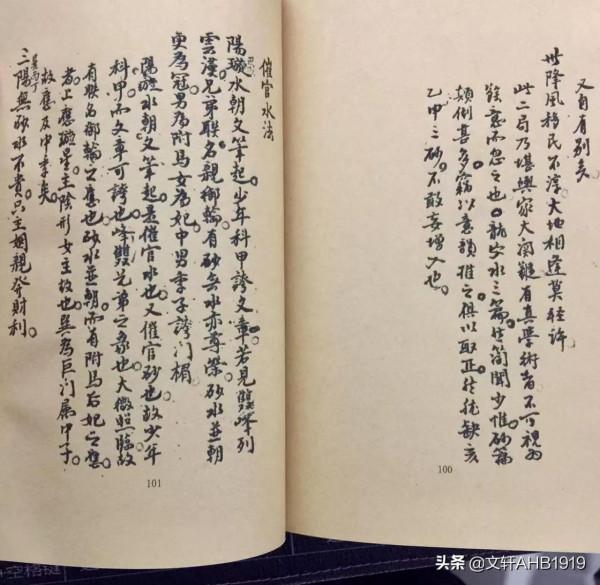 催官龍穴砂水總訣之二