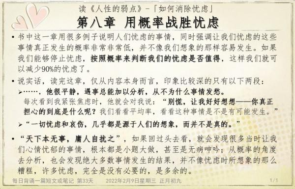 每日背誦第33天｜天下本無事，庸人自擾之