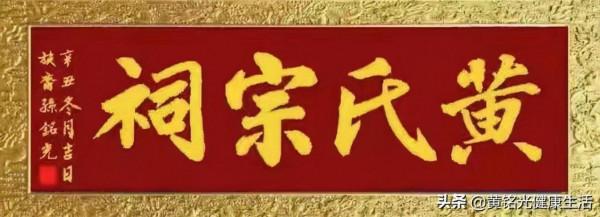 福建永定羅潭黃氏宗祠楹聯 福建永定羅潭黃氏宗祠楹聯