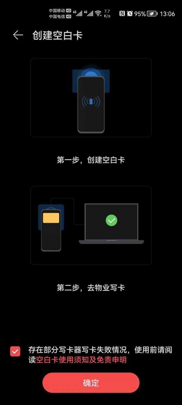 帶NFC功能手機模擬加密門禁卡的原理和方法（以華為手機為例）