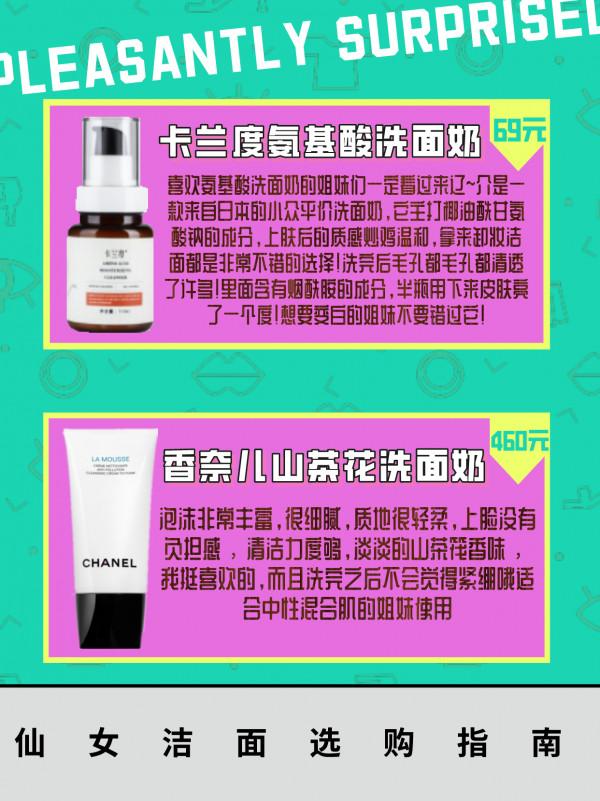 洗面奶只要選的對好面板人人都會有