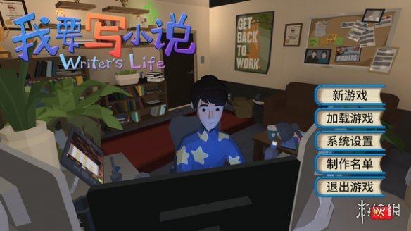 國產網文寫手模擬器《我要寫小說》Steam頁面上線