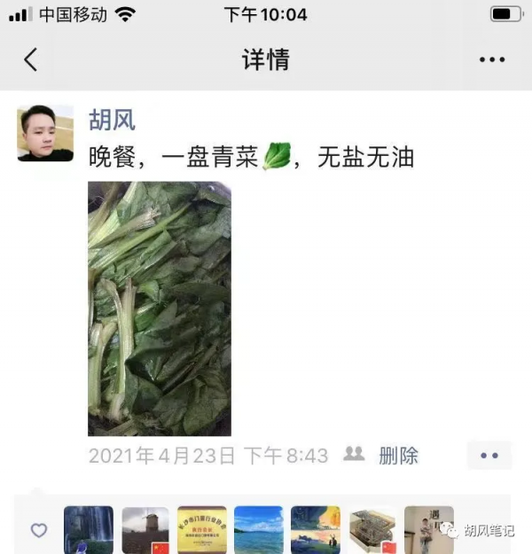 胡風：8個月減肥40斤的感悟