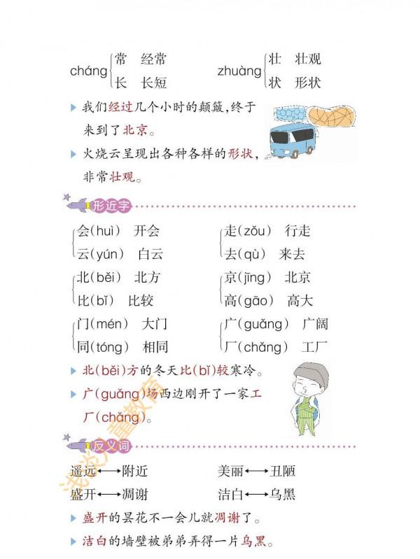 一年級語文下冊，經典課堂筆記，預習必備