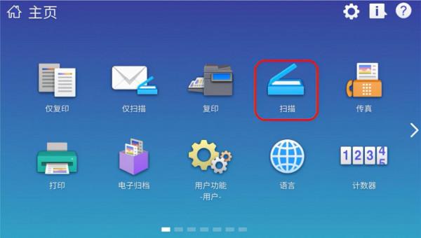 東芝影印機掃描到個人電腦操作與設定 東芝影印機掃描到個人電腦操作與設定