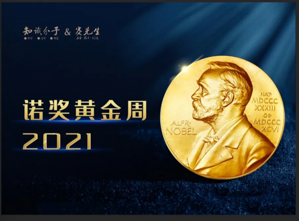 深度解讀：不對稱催化獲諾獎，理綜獎迴歸傳統化學