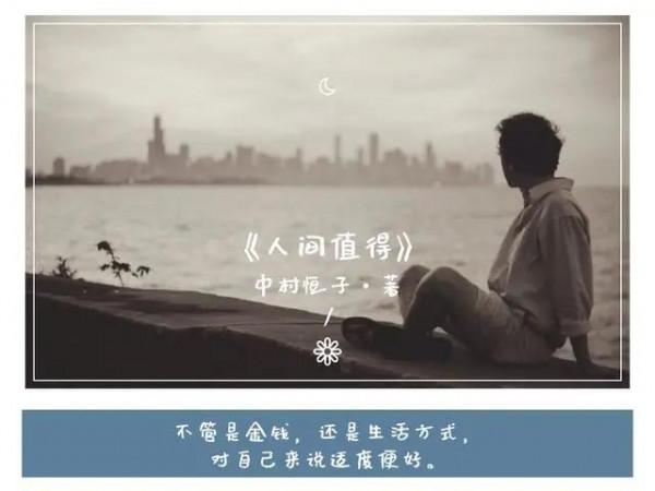 讀《人間值得》，學百歲老人的人生智慧