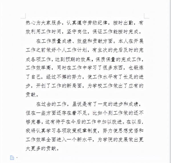 (彙編3篇)工作表現自我評價，感情充沛，文筆優美，值得參考