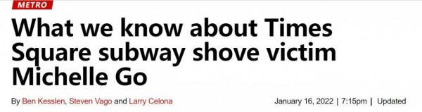 美媒披露：紐約地鐵事件身亡女子系華裔，在知名企業任職