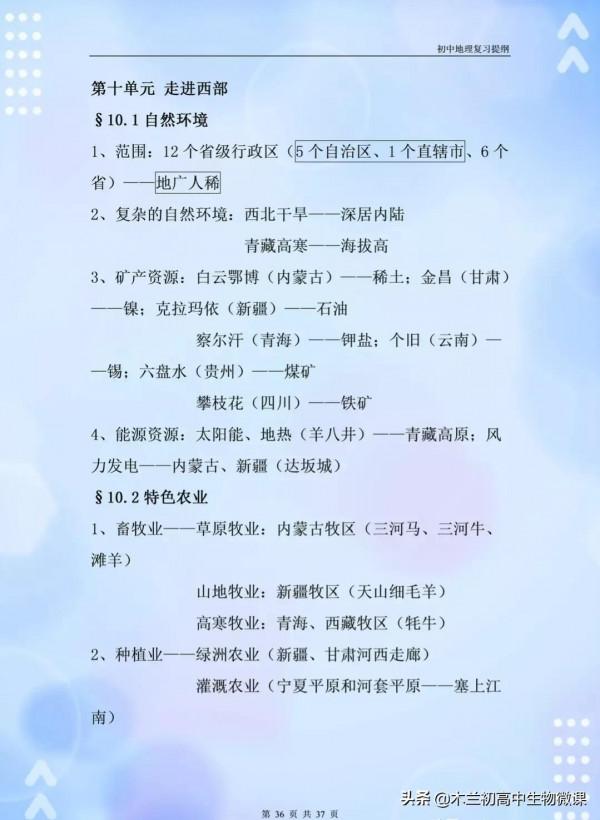 地理會考：最全、最好的複習資料（共42頁全分享且圈出記憶內容）