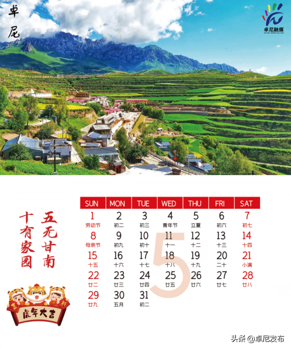 掛曆&vert;2022年的秘境卓尼，願與你每月相遇