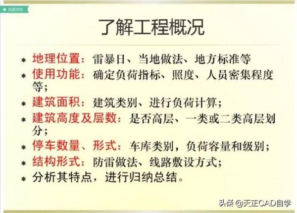 商業住宅的電氣工程正確設計步驟講解，特別詳細