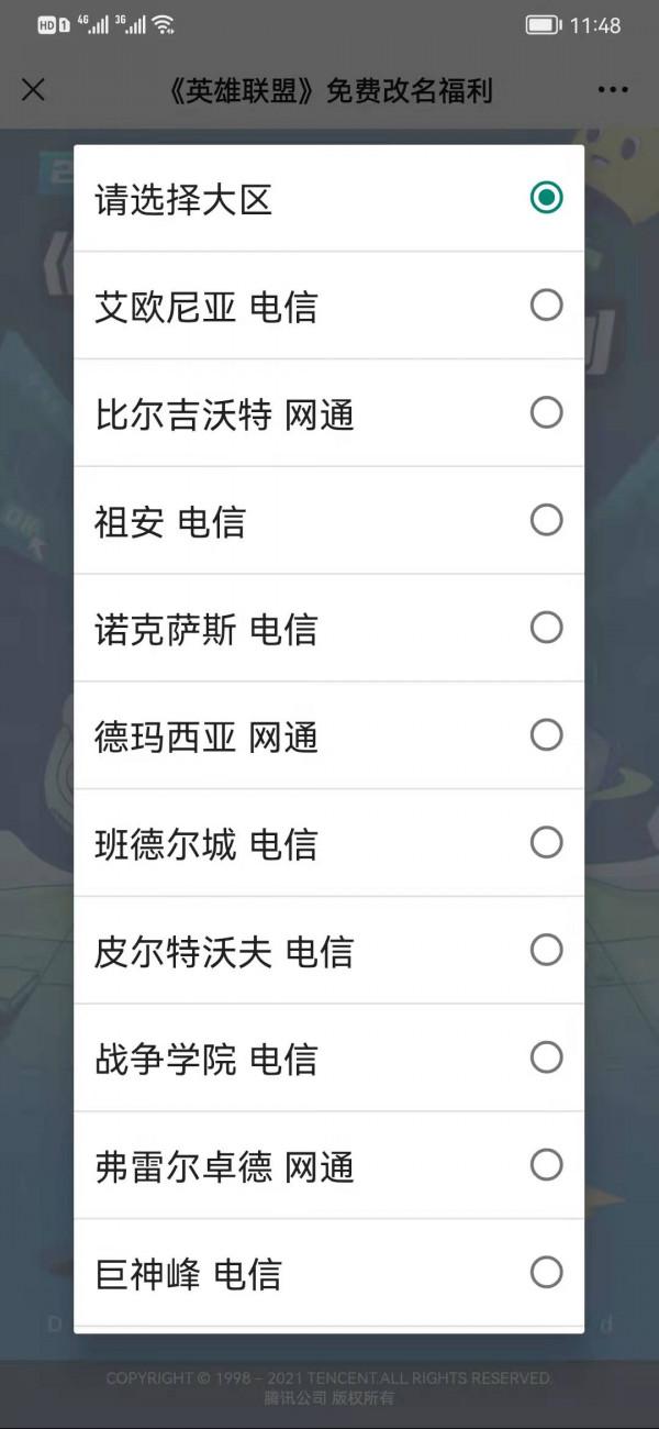 英雄聯盟免費改名活動，為期一個月，想好你要修改的名字嗎？
