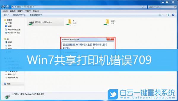 共享印表機709錯誤能解決嗎 共享印表機709錯誤能解決嗎