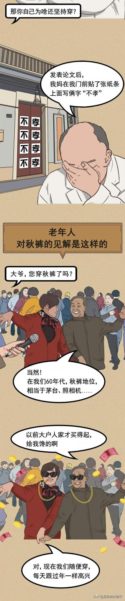 北方“秋褲的秘密”，你們南方人不懂！小小秋褲提高溫度（漫畫）