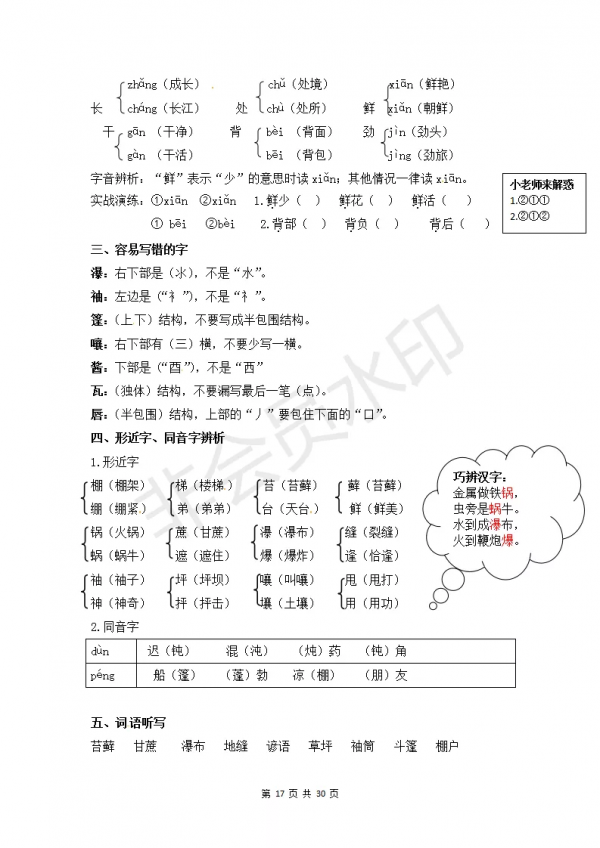部編版小學六年級上冊語文知識點