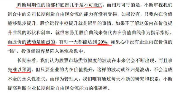 張坤和朱少醒在4季報都用了同一個詞