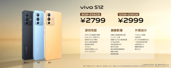 先鋒影像旗艦vivo S12系列釋出！12月30日正式開售