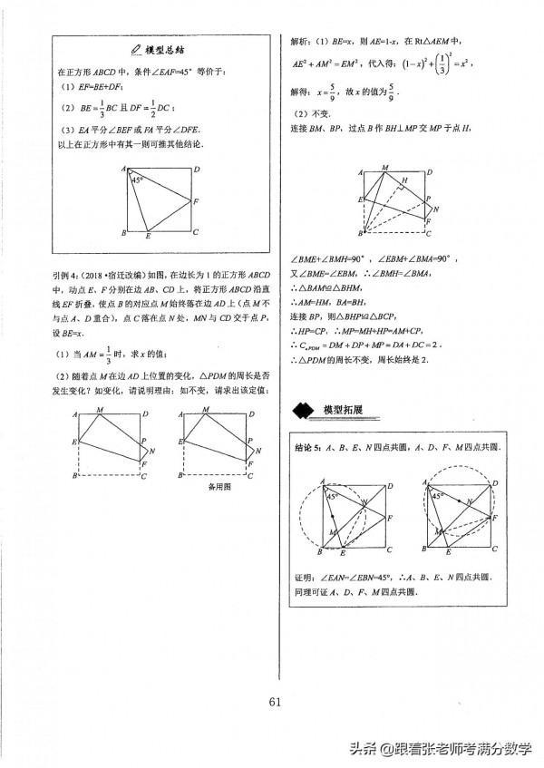 初中數學中考幾何模型彙編 初中數學中考幾何模型彙編