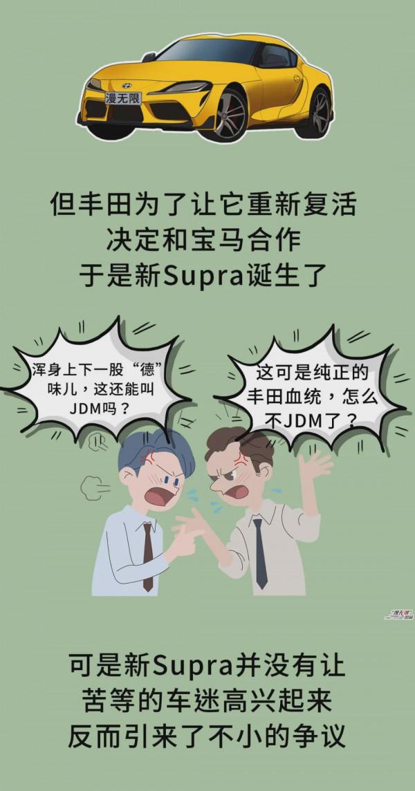 漫畫車壇｜重生的豐田Supra到底算不算是JDM？