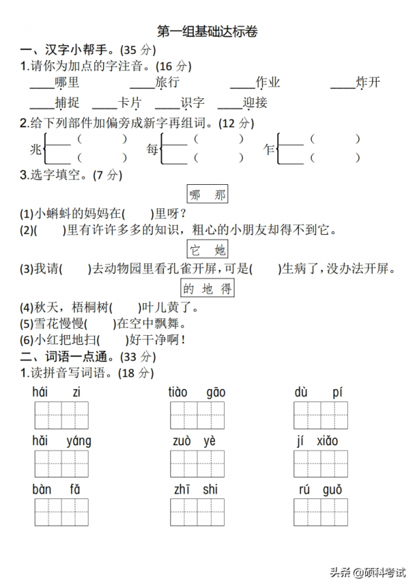 二年級語文測試卷（部編版上冊第一單元）適合課後練習、家長輔導