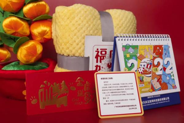 2022虎年各網際網路大廠春節禮盒曝光！20+家禮盒搶鮮看