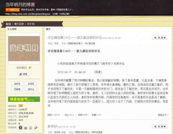 中國網際網路社群發展史