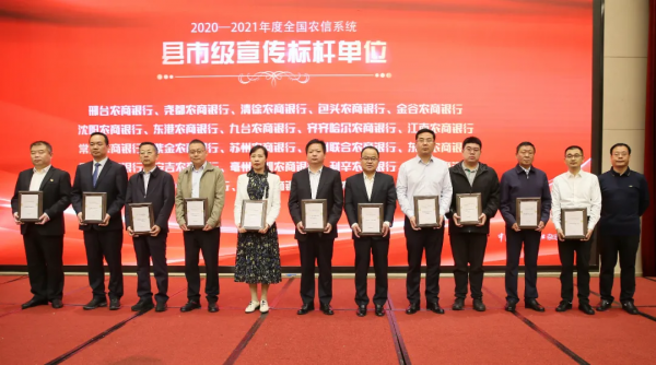 喜報！全國農信系統最強獲獎名單來了