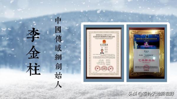 中國感測網創始人李金柱和他的為人民服務