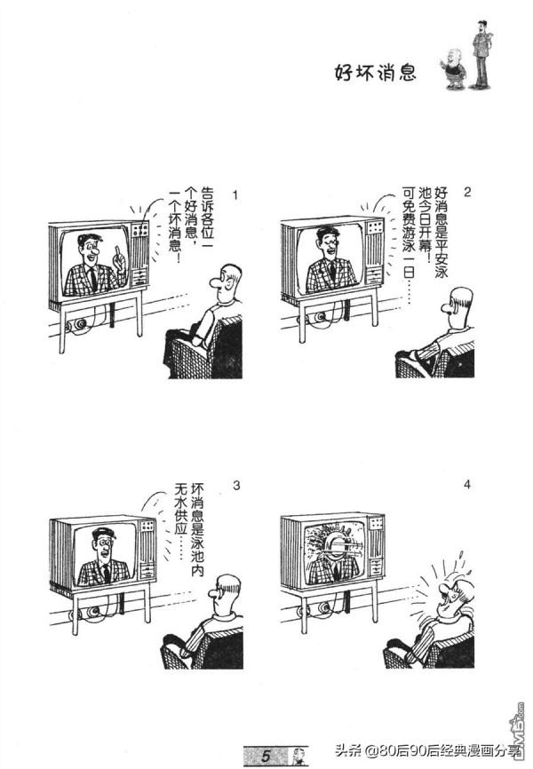 經典漫畫老夫子短篇 卷032