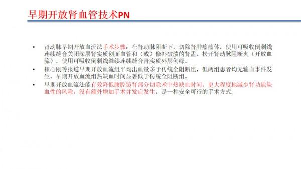 南昌大學二附院泌尿外科江偉凡博士分享腹腔鏡腎部分切除術治療複雜腎腫瘤的新進展及疑難病例