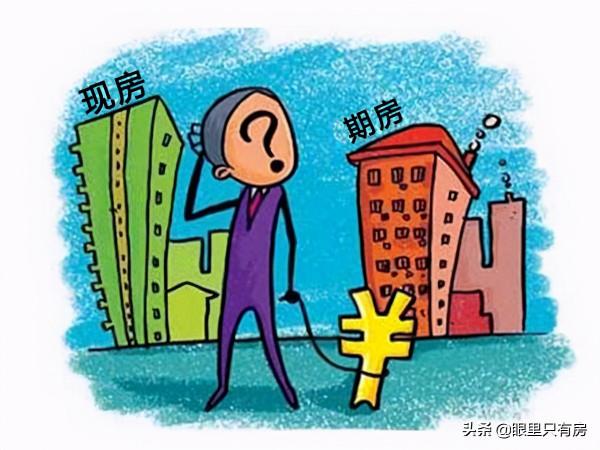 剛需族買房不可不知的5大省錢攻略，過來人：讓你少奮鬥5年